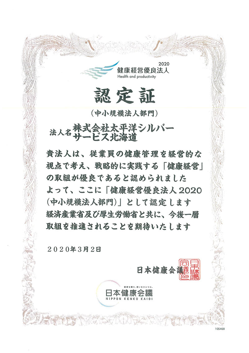 認定書
